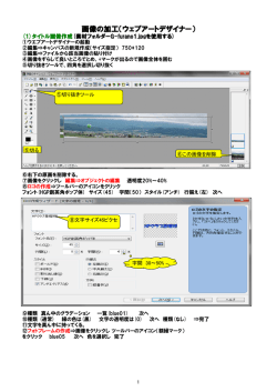 画像の加工（ウェブアートデザイナー）