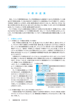 半導体産業