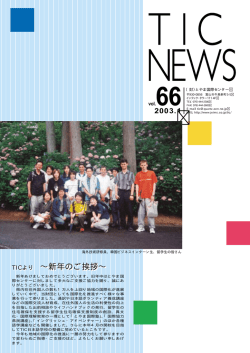 66号 2003. 1発行 - 公益財団法人とやま国際センター