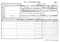 映像ソフト録音利用明細書（新譜用）