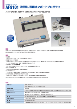 AF9ー 0ー ー師格、汎用オンボードブログラマ