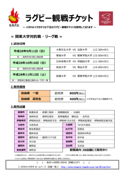 群馬県ラグビーフットボール協会チケット販売開始いたしました。