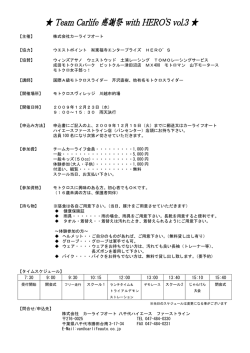【主催】 株式会社カーライフオート 【協力】 ウエストポイント 東福寺