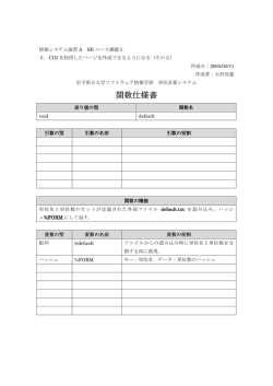 関数仕様書