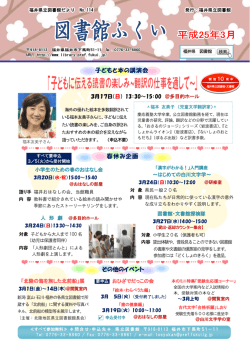 3月号 - 福井県立図書館