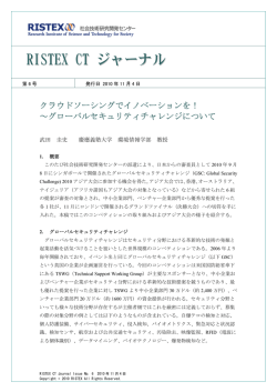 第6号（2010年11月4日発行） - 社会技術研究開発センター
