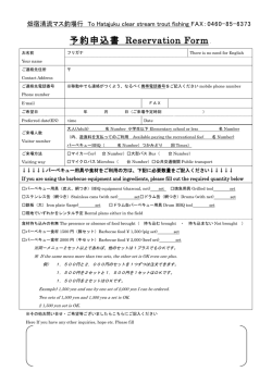 予約申込書 Reservation FormU