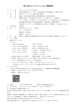 要項です。 - 福島大学トラッククラブ