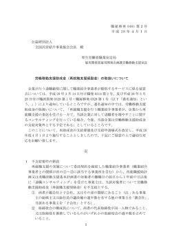 労働移動支援助成金（再就職支援奨励金）の取扱いについて