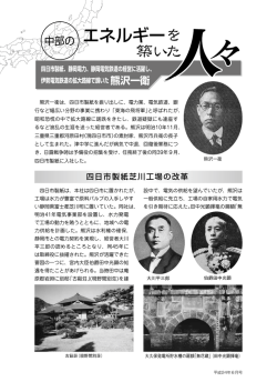 熊沢一衛 - 日本電気協会 中部支部