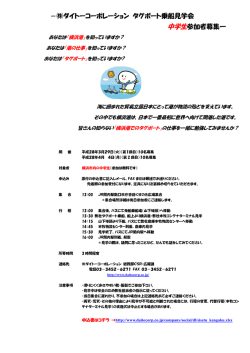 －  ダイトーコーポレーション タグボート乗船見学会 中学生参加者募集―