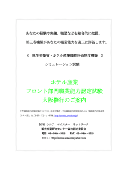 2009年度第2回ホテル産業・職業能力検定試験 (厚生労働省職能評価