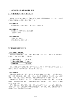 東京都内区市町村社会福祉協議会の概況