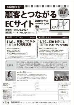 顧客とつながる ECサイト