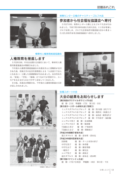 話題あれこれ・社協