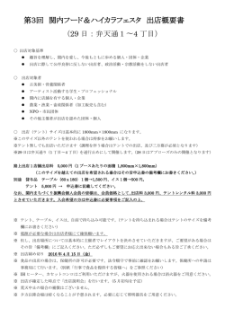 29 日：弁天通1〜4 丁目 - 関内フード＆ハイカラフェスタ