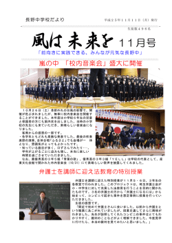 11月号 - 行田市立長野中学校