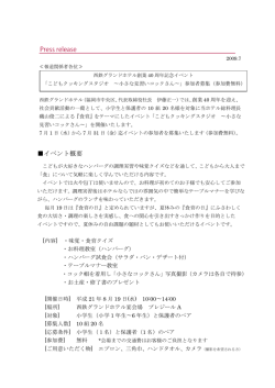 イベント概要 - 西鉄グランドホテル