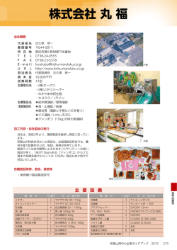 株式会社 丸 福