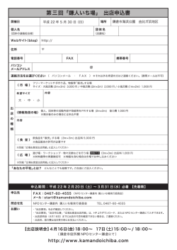 Page 1 第三回 「鎌人いち場」出店申込書 個人名 团体名 (団体の連絡
