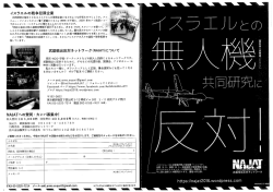 Page 1 イスラエルの戦争犯罪企業 共同研究の相手とされるイスラエル