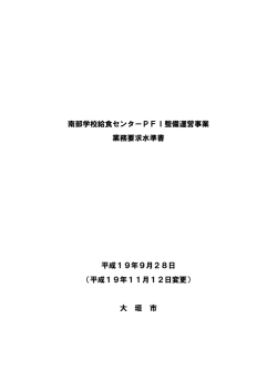 業務要求水準書 改訂版 - 大垣市教育情報ネットワークシステムOPEN