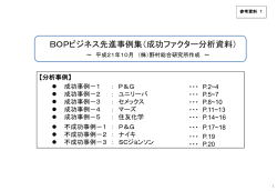 配布資料1 - FASID 財団法人国際開発機構