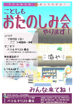 やります！ みんな来てね！ ことしも