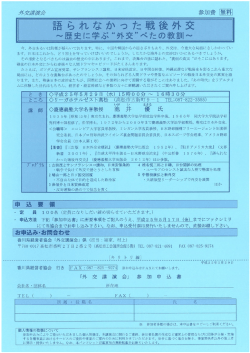 言吾られなかった戦後外交