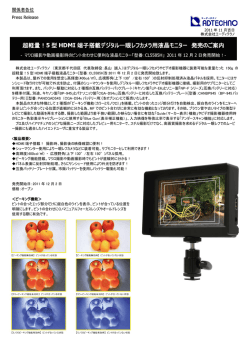 5型HDMI端子搭載デジタル一眼レフカメラ用液晶モニター
