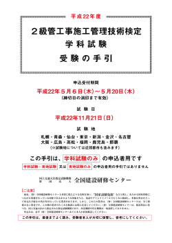 2級管工事施工管理技術検定 学科試験 受験の手引