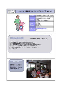 グループ名 誘導ボランティアグループ「つばさ」