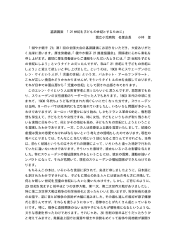 21 世紀を子どもの世紀とするために