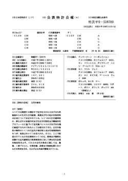 特表平9－508789号