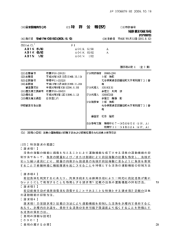 (57)【特許請求の範囲】 【請求項1】 活魚の脊髄の機能に損傷を与える