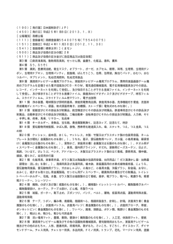 登録商標第5540075号