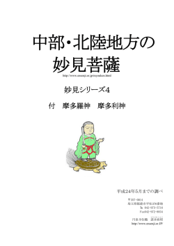 中部・北陸地方の 妙見菩薩 - 真言宗智山派 円泉寺 埼玉県飯能市