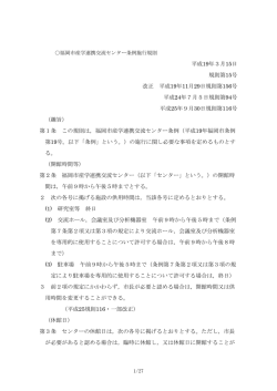 産学連携交流センター条例施行規則
