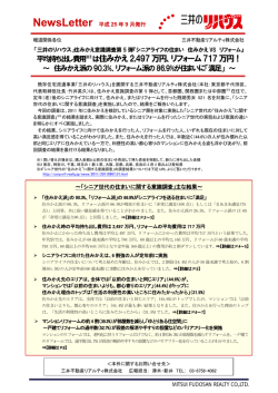 NewsLetter 平成 25 年 9 月発行 - 代表ご挨拶
