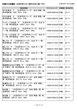 前橋市立図書館 大活字本リスト（現代日本小説：マ行） 書誌情報