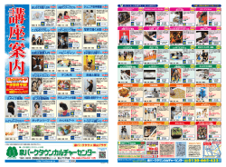 パソコンでPDFファイルをご覧になれる方は、新しい講座案内がこちらから