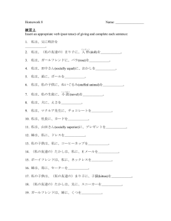 Homework 8 Name: 練習2 Insert an appropriate verb