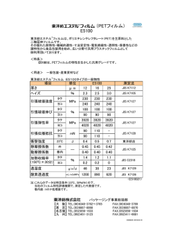 （PETフィルム） E5100