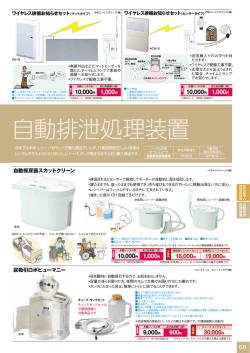 自動排泄処理装置の商品カタログ（PDFファイル）