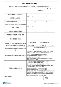 開示等請求書（PDF形式）