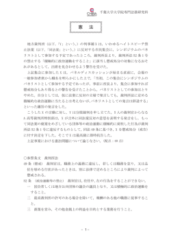 論文式試験 - 国立大学法人 千葉大学 大学院 専門法務研究科（法科