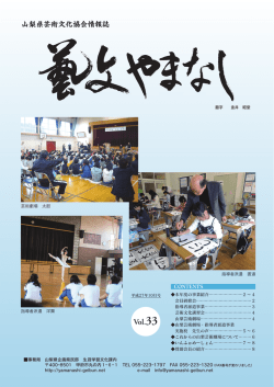 「藝文やまなし」第33号のPDFを掲載しました。