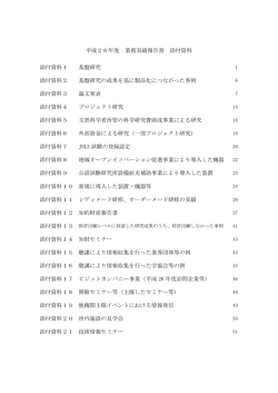 平成26年度業務実績報告書添付資料 - 地方独立行政法人大阪市立