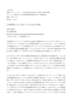 （訂正後） NPO セミナーレポート（東京会場 2013.9.21／13:00〜15:00