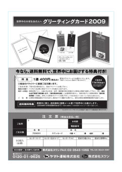 2009 - ヤマト運輸